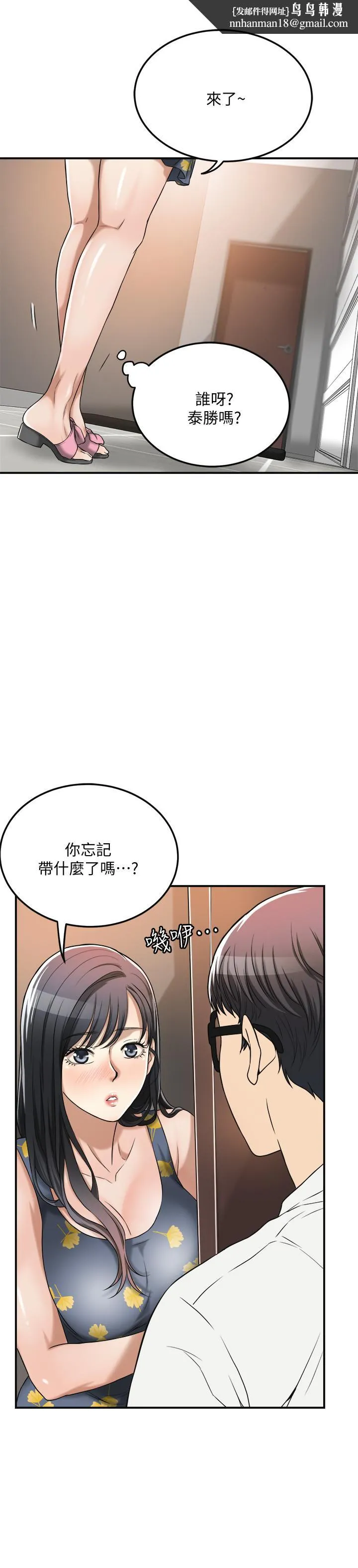 抑欲人妻 第25话-羁绊至深的两人 第24页