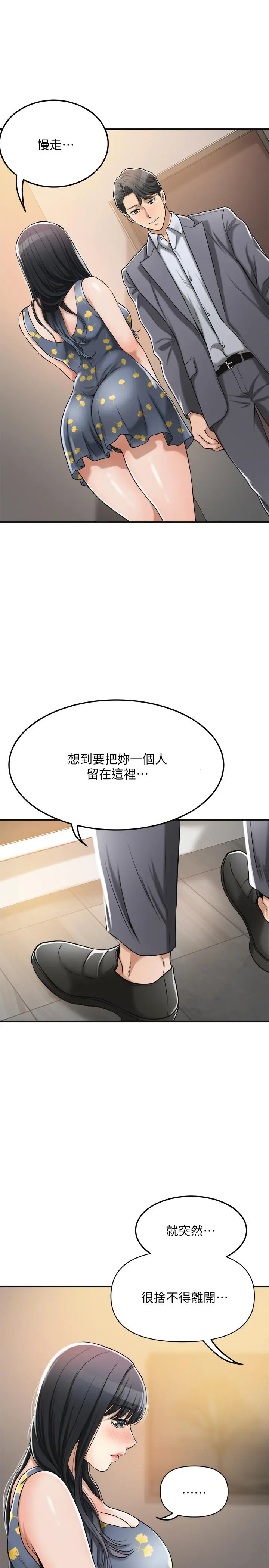 抑欲人妻 第25话-羁绊至深的两人 第13页