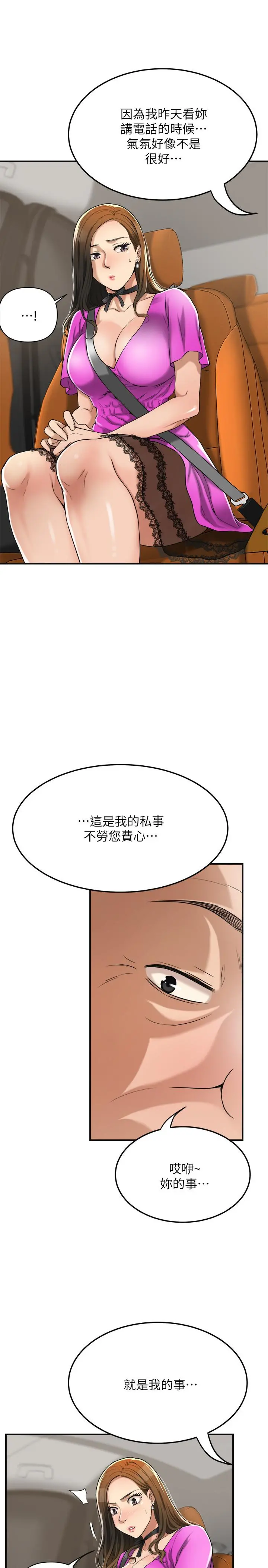 抑欲人妻 第25话-羁绊至深的两人 第7页