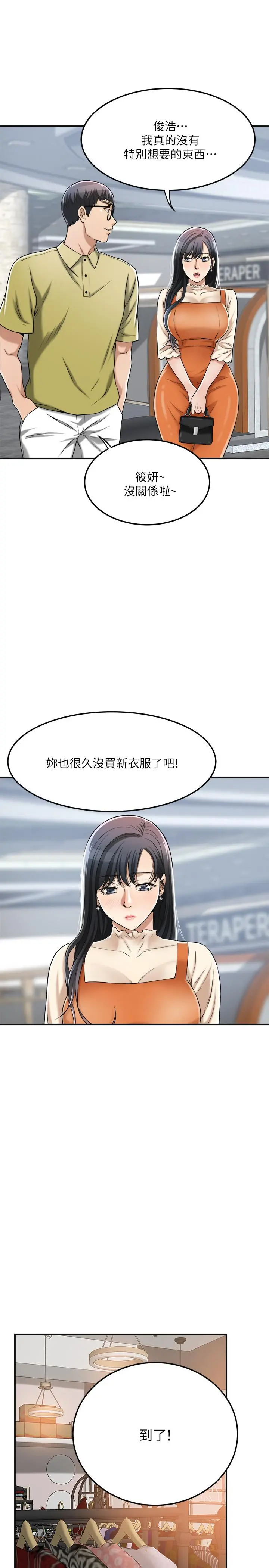 抑欲人妻 第25话-羁绊至深的两人 第37页