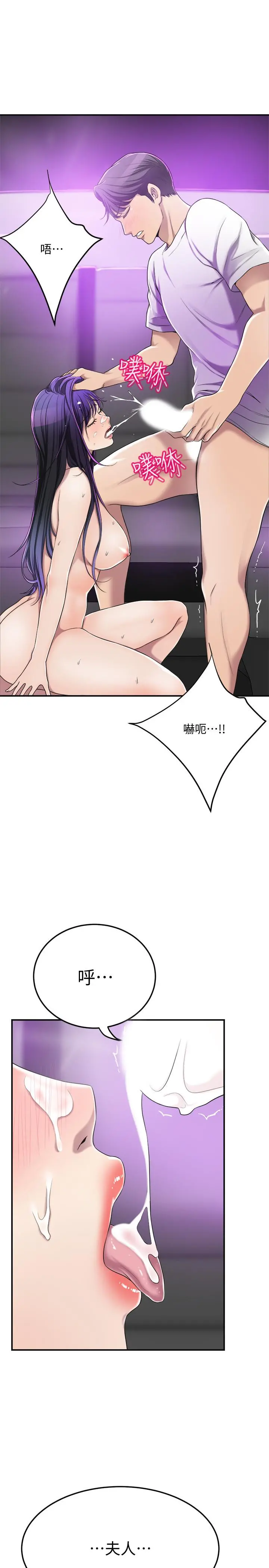 抑欲人妻 第35话-被发现的不伦恋 第19页