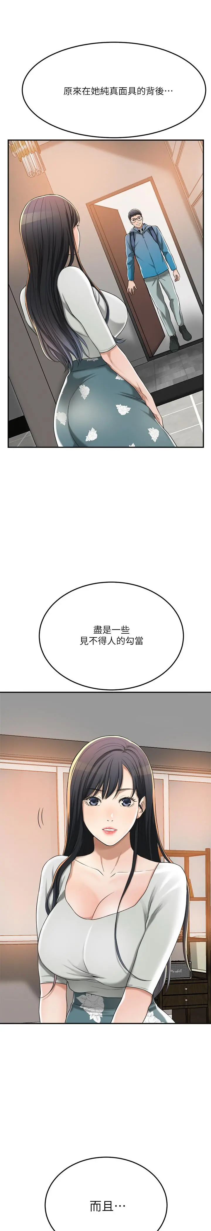 抑欲人妻 第35话-被发现的不伦恋 第44页