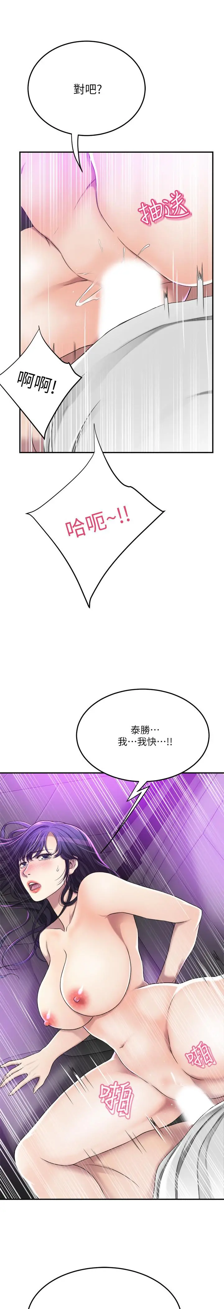 抑欲人妻 第35话-被发现的不伦恋 第13页