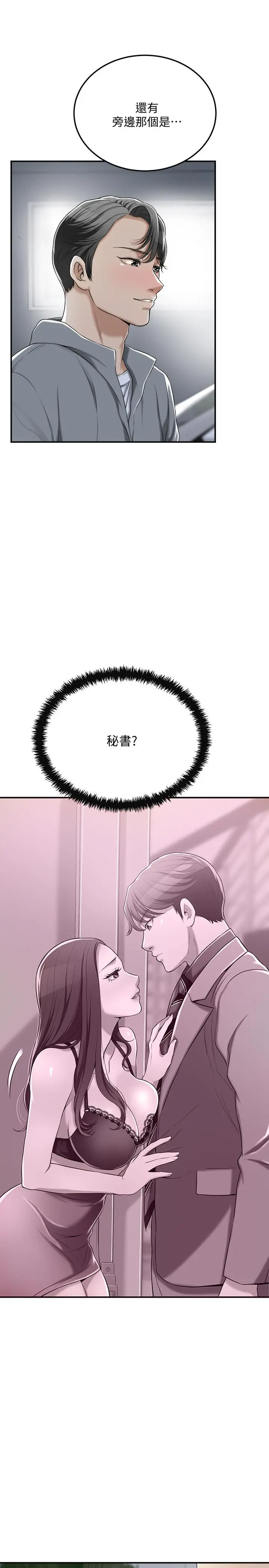 抑欲人妻 第35话-被发现的不伦恋 第27页