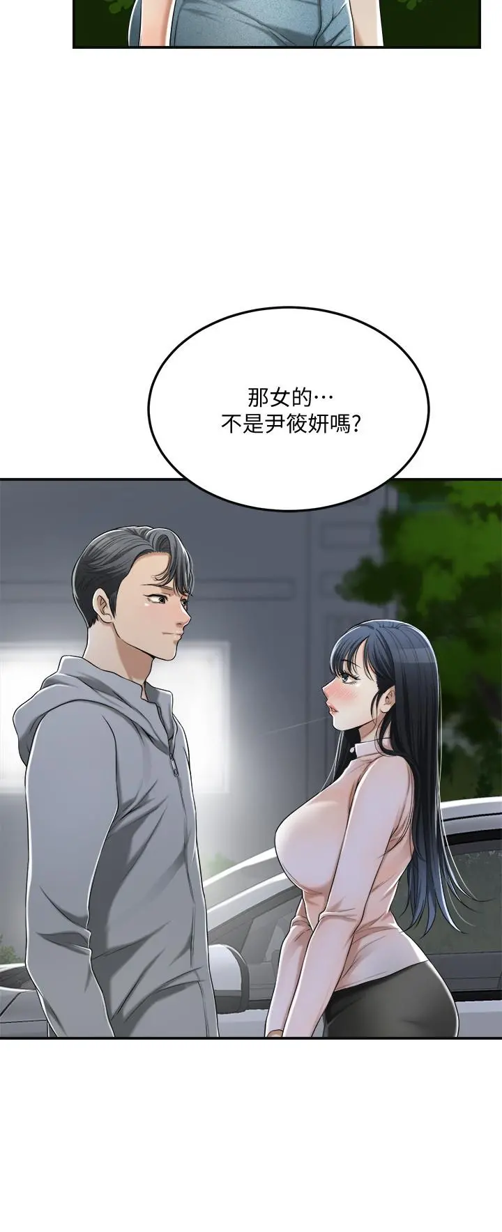 抑欲人妻 第35话-被发现的不伦恋 第26页