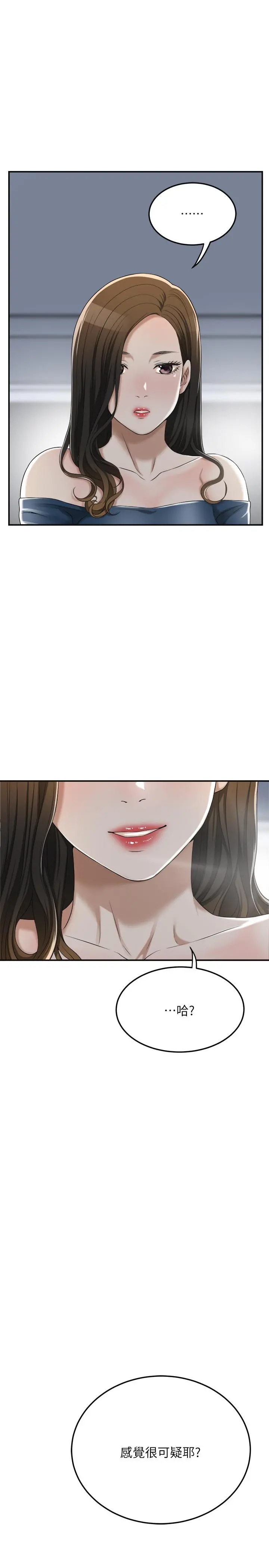 抑欲人妻 第35话-被发现的不伦恋 第29页