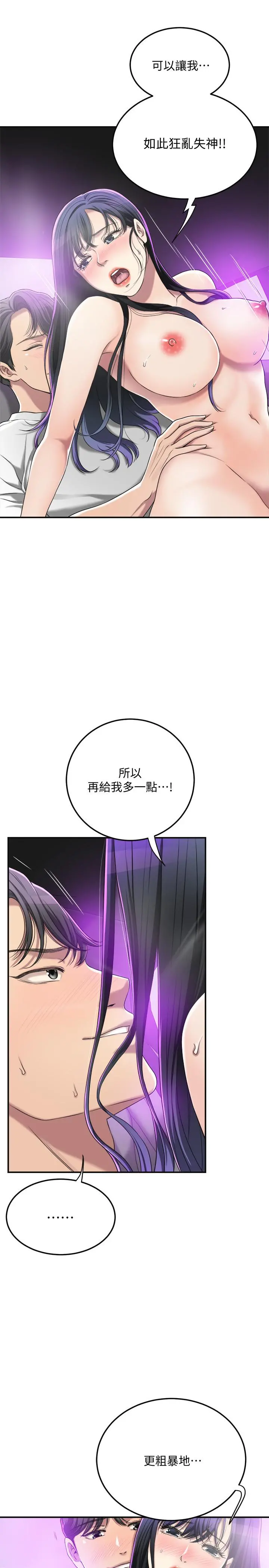 抑欲人妻 第35话-被发现的不伦恋 第7页