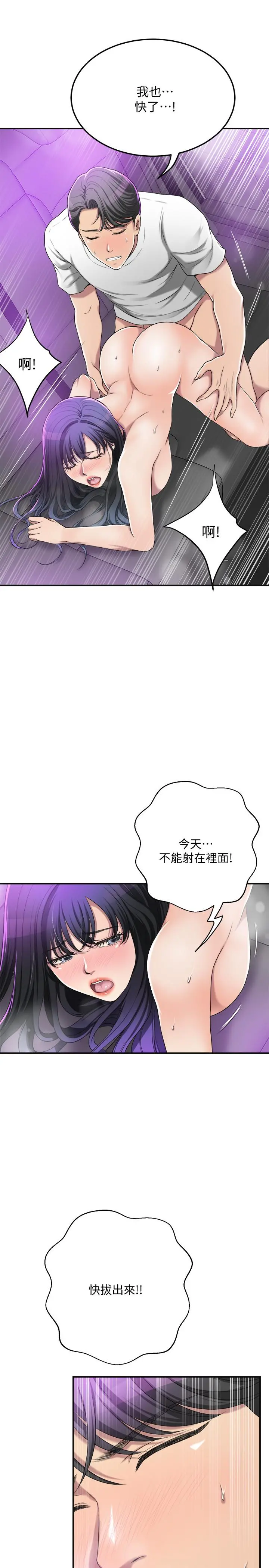 抑欲人妻 第35话-被发现的不伦恋 第15页