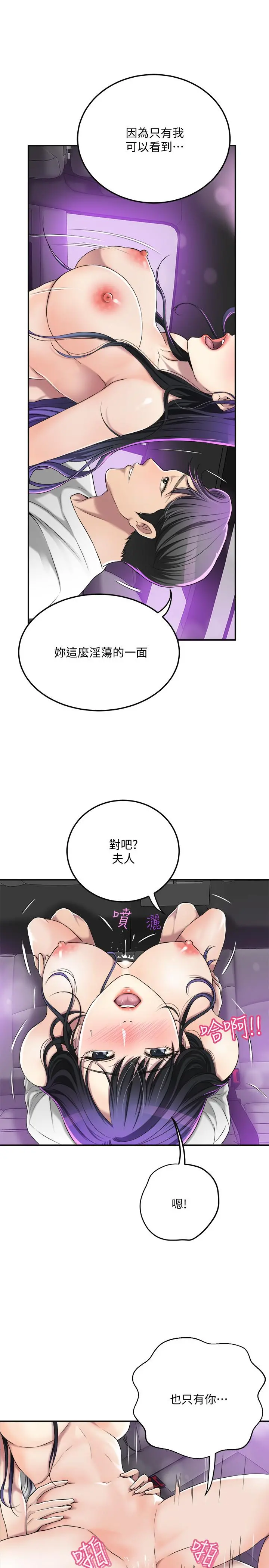 抑欲人妻 第35话-被发现的不伦恋 第5页