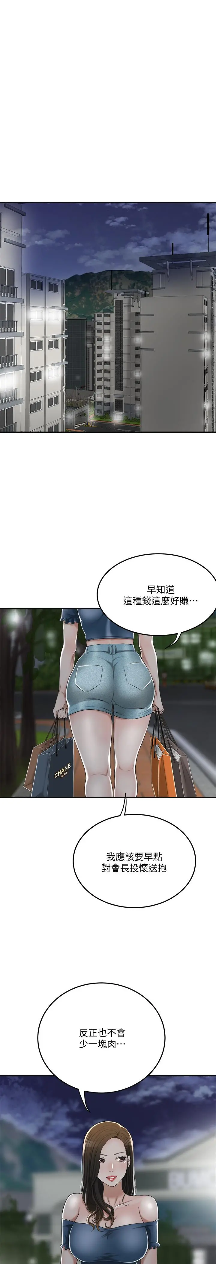 抑欲人妻 第35话-被发现的不伦恋 第23页