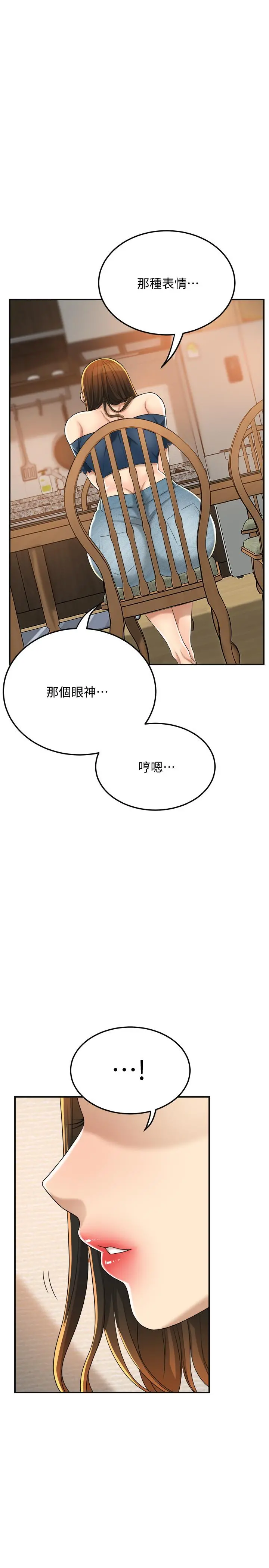 抑欲人妻 第35话-被发现的不伦恋 第31页