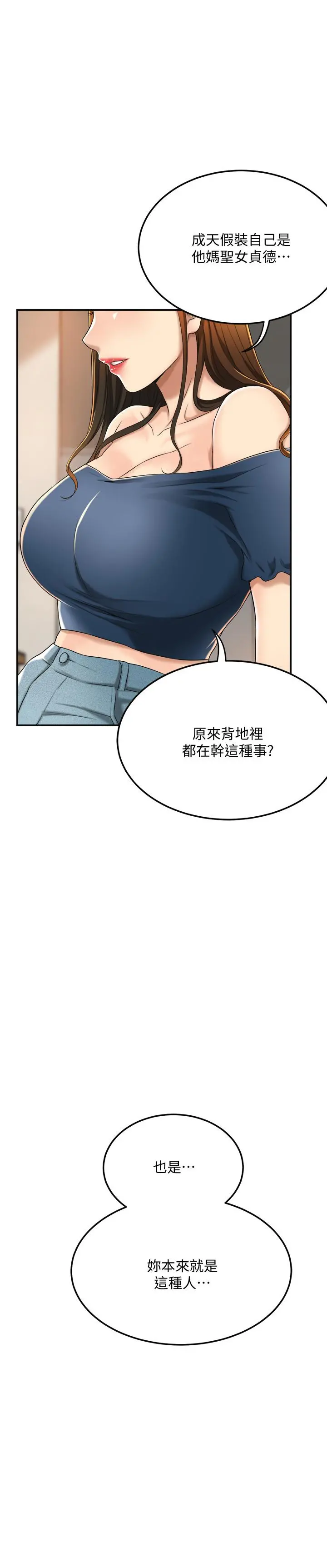 抑欲人妻 第35话-被发现的不伦恋 第35页