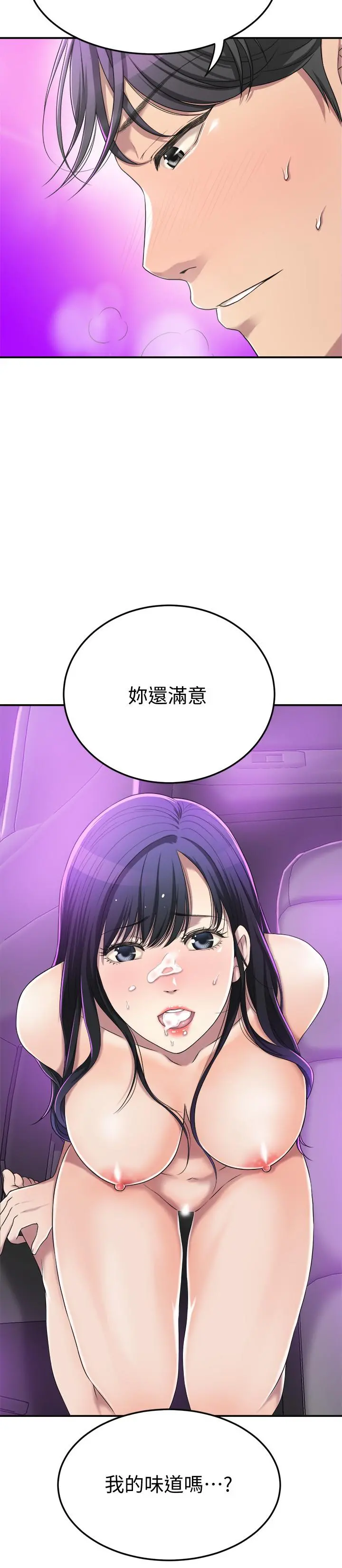 抑欲人妻 第35话-被发现的不伦恋 第20页