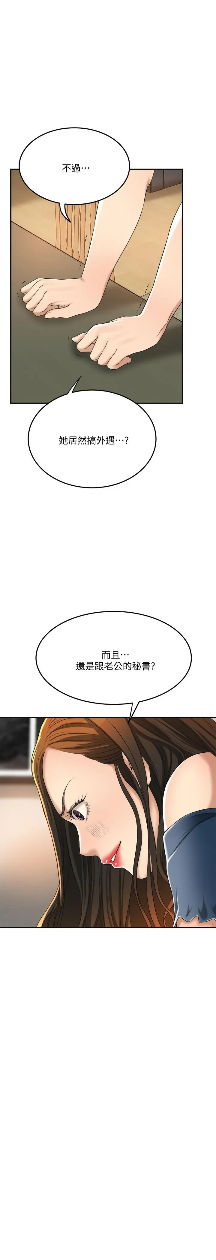 抑欲人妻 第35话-被发现的不伦恋 第42页