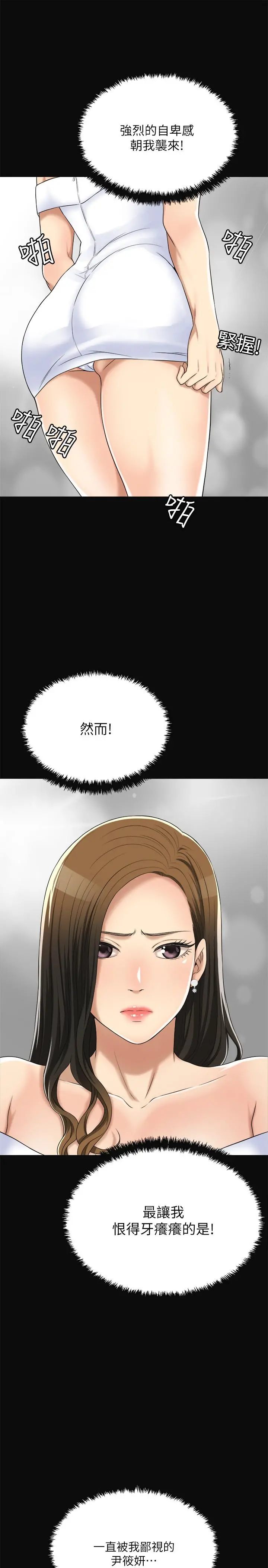 抑欲人妻 第35话-被发现的不伦恋 第40页