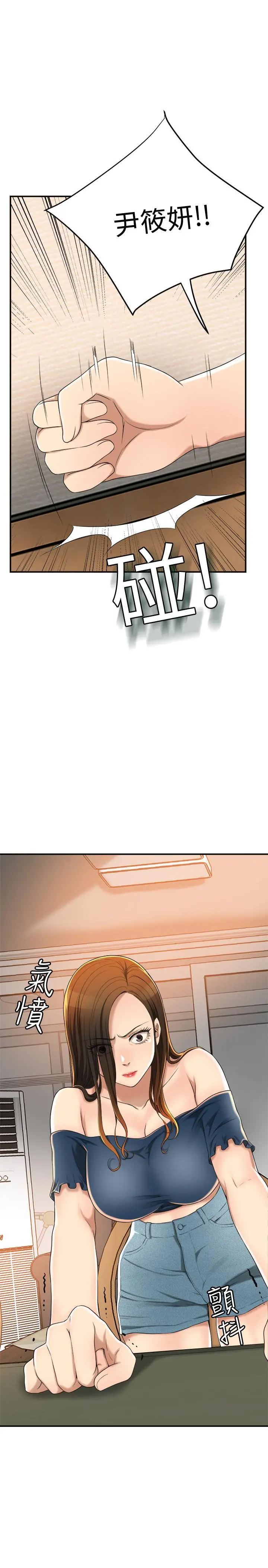 抑欲人妻 第35话-被发现的不伦恋 第36页