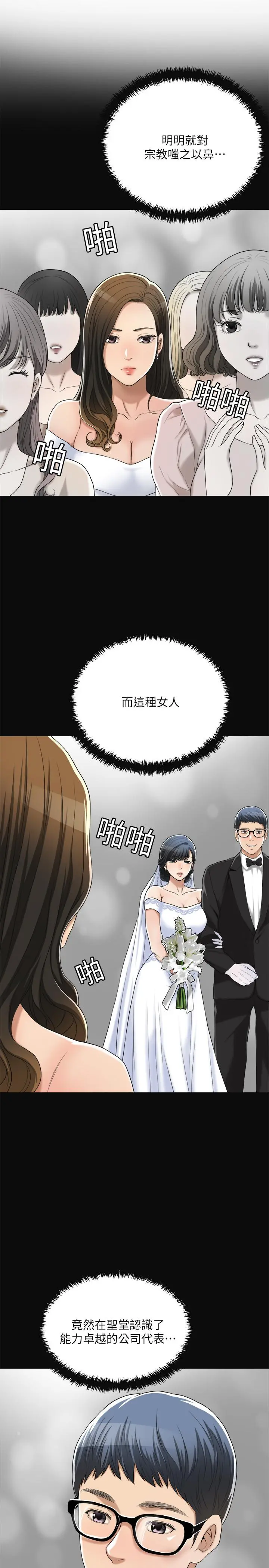抑欲人妻 第35话-被发现的不伦恋 第38页