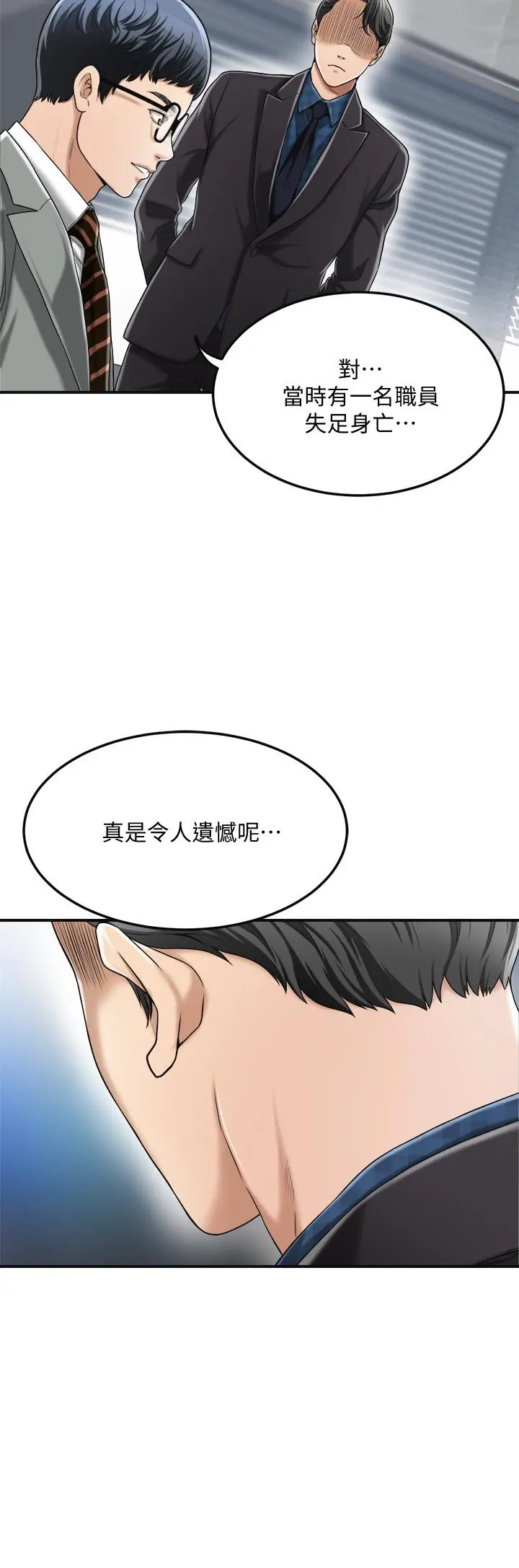 抑欲人妻 第31话-我要夺走你的一切 第30页