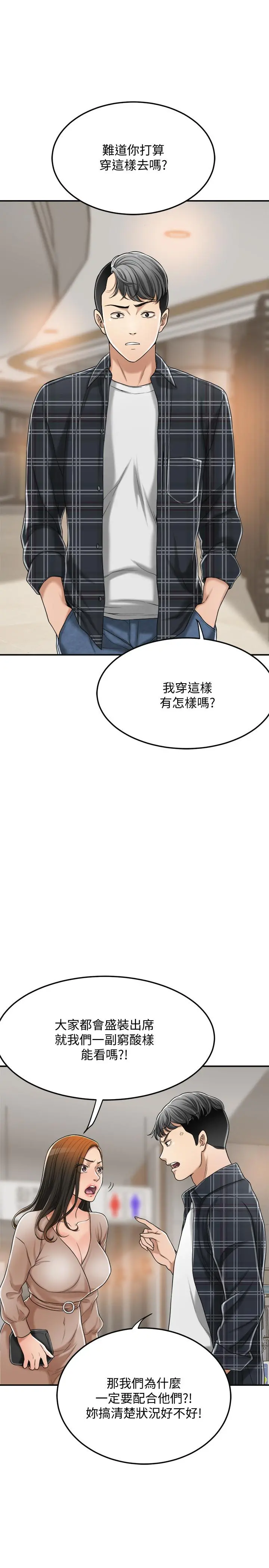 抑欲人妻 第31话-我要夺走你的一切 第17页
