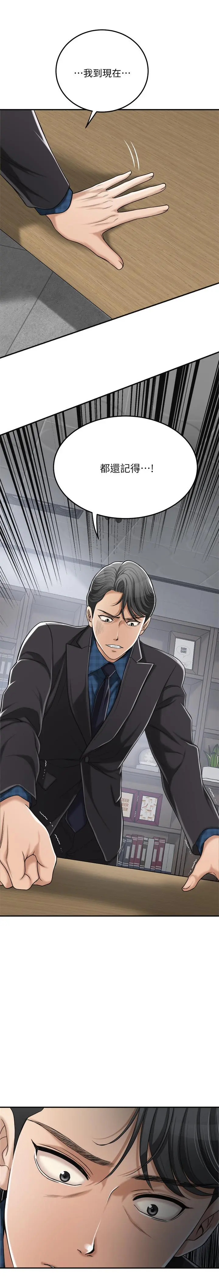 抑欲人妻 第31话-我要夺走你的一切 第35页