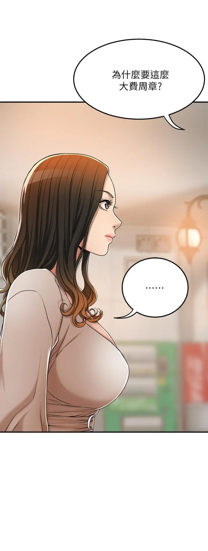 抑欲人妻 第31话-我要夺走你的一切 第20页