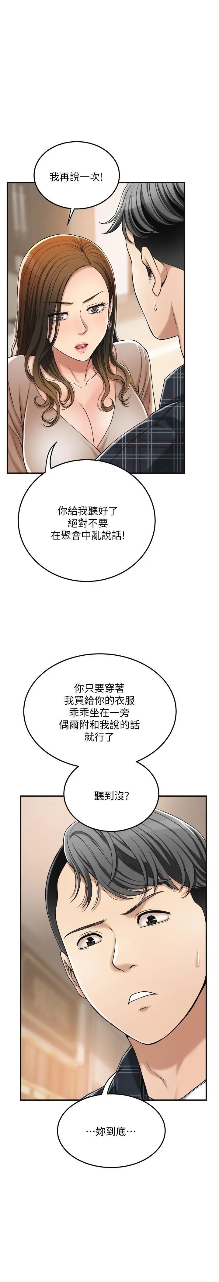 抑欲人妻 第31话-我要夺走你的一切 第19页