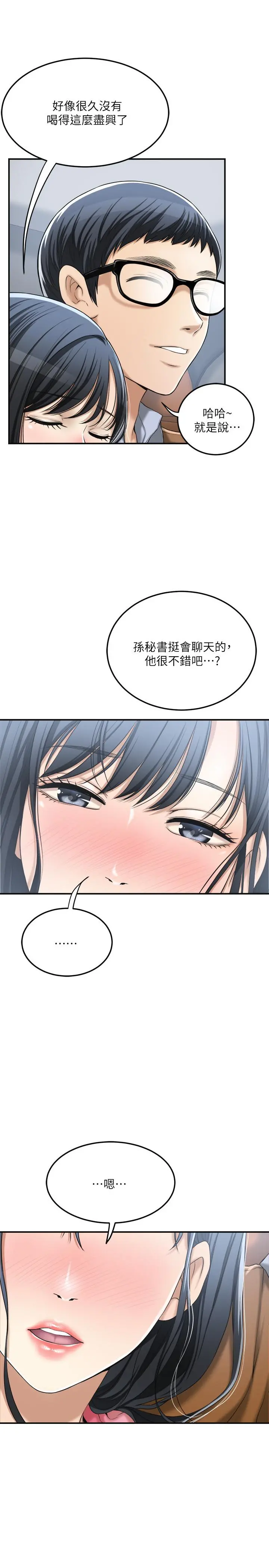 抑欲人妻 第31话-我要夺走你的一切 第5页
