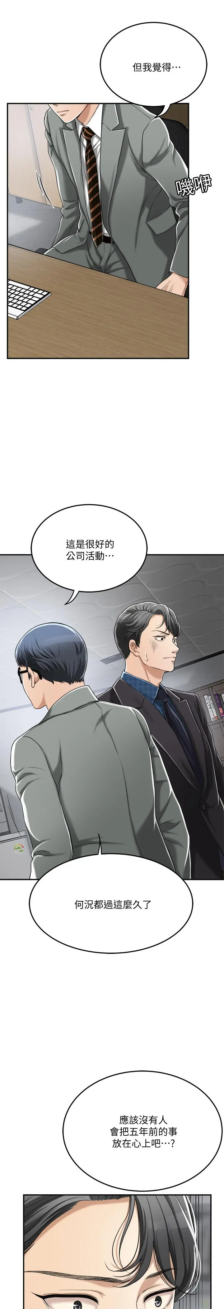 抑欲人妻 第31话-我要夺走你的一切 第31页