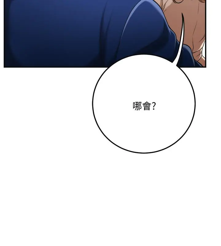 抑欲人妻 第31话-我要夺走你的一切 第24页