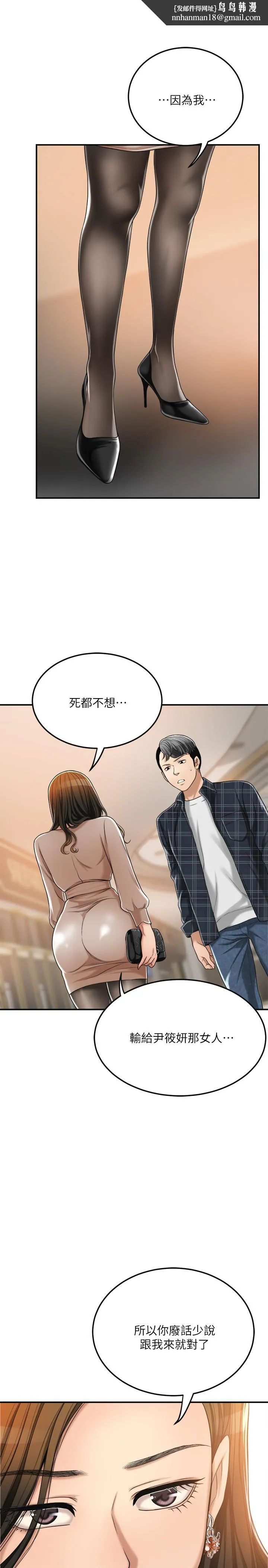 抑欲人妻 第31话-我要夺走你的一切 第21页