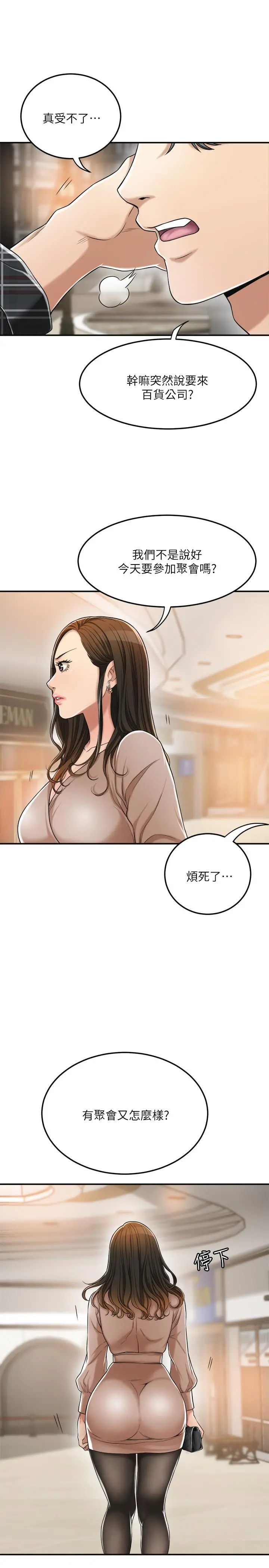 抑欲人妻 第31话-我要夺走你的一切 第15页