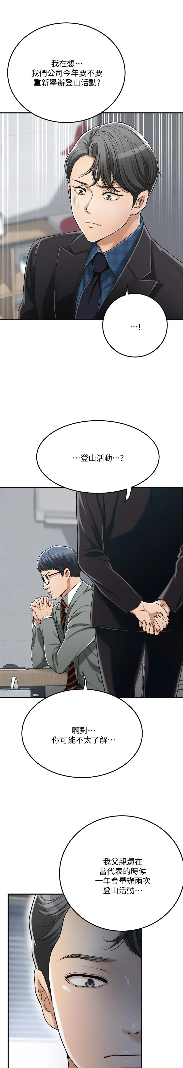 抑欲人妻 第31话-我要夺走你的一切 第27页