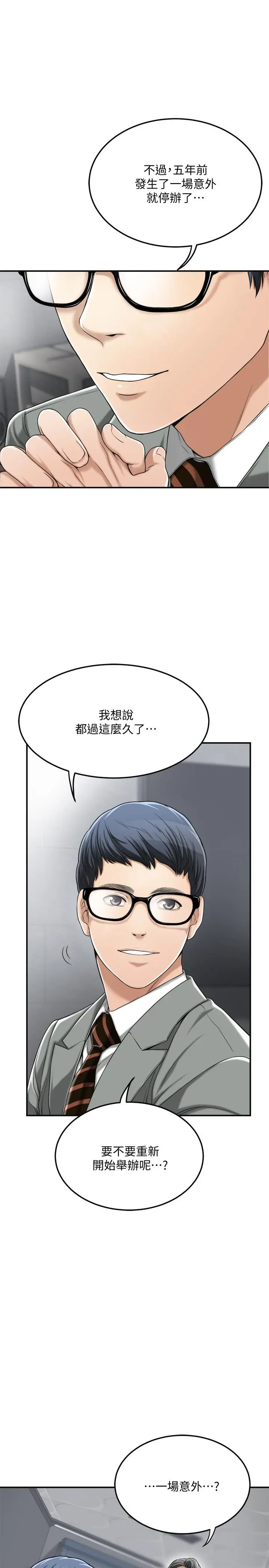 抑欲人妻 第31话-我要夺走你的一切 第29页