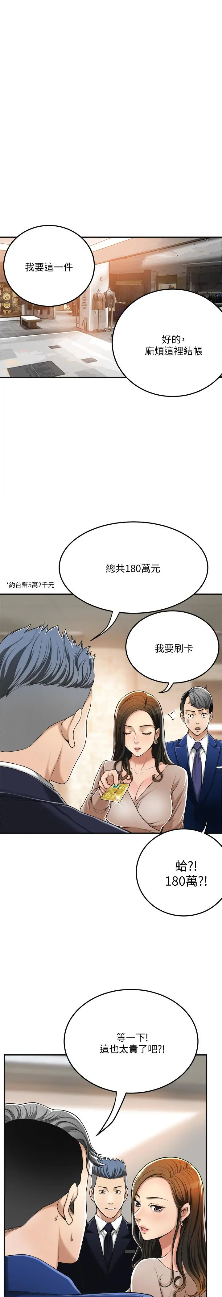 抑欲人妻 第31话-我要夺走你的一切 第23页