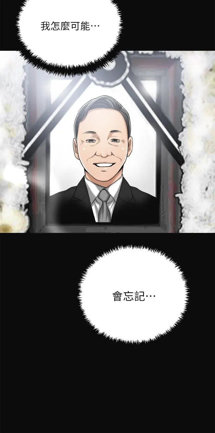 抑欲人妻 第31话-我要夺走你的一切 第38页