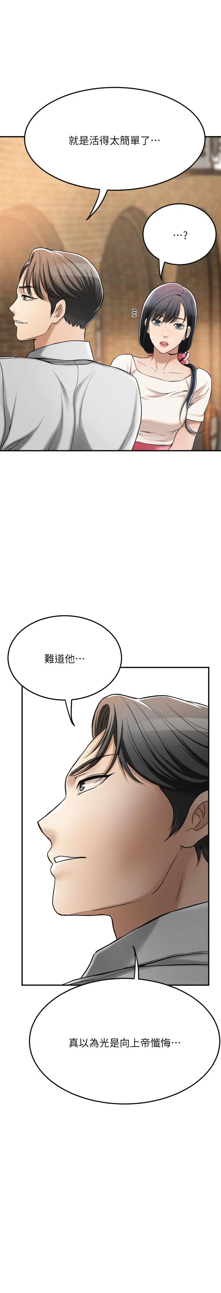 抑欲人妻 第29话-会长，好好享受吧 第43页