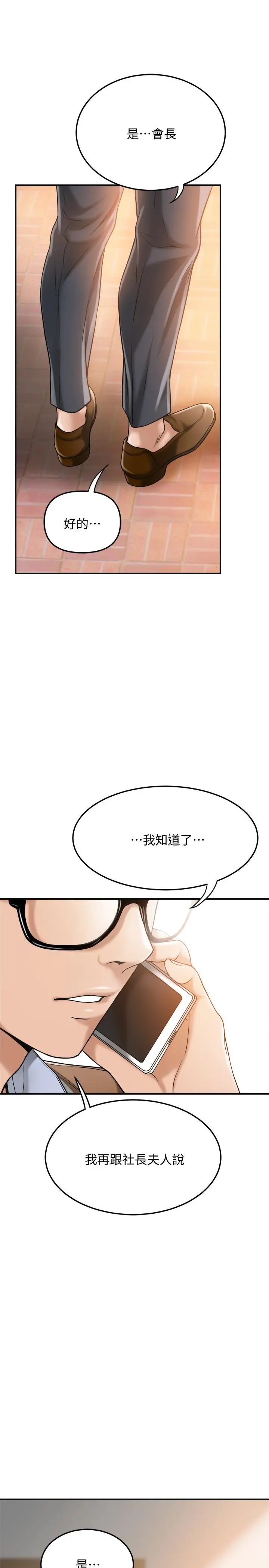 抑欲人妻 第29话-会长，好好享受吧 第31页