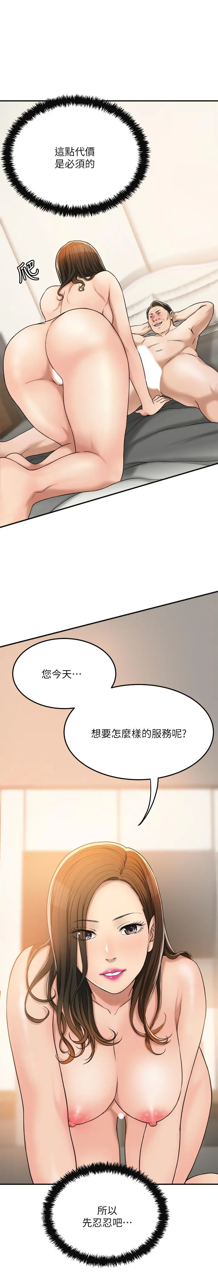 抑欲人妻 第29话-会长，好好享受吧 第7页