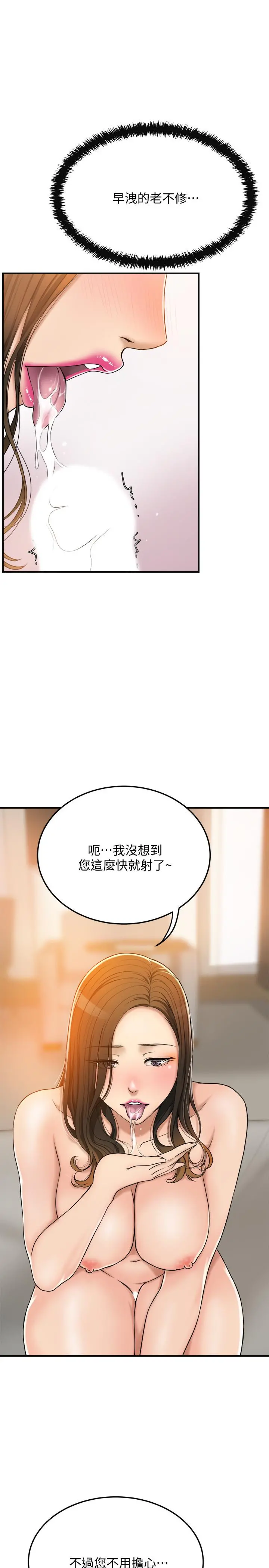 抑欲人妻 第29话-会长，好好享受吧 第17页