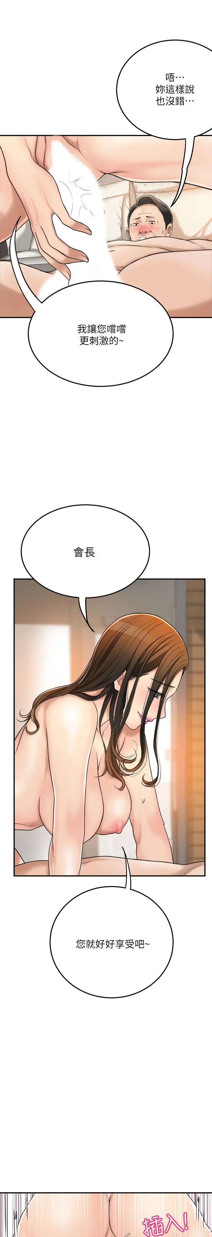 抑欲人妻 第29话-会长，好好享受吧 第19页