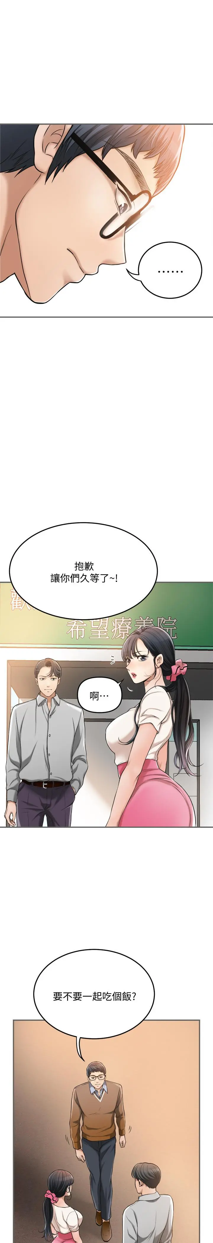 抑欲人妻 第29话-会长，好好享受吧 第33页