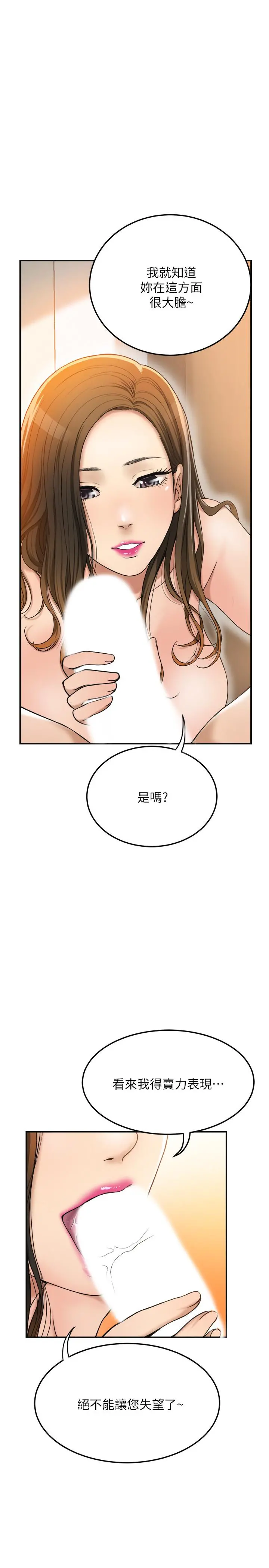 抑欲人妻 第29话-会长，好好享受吧 第9页