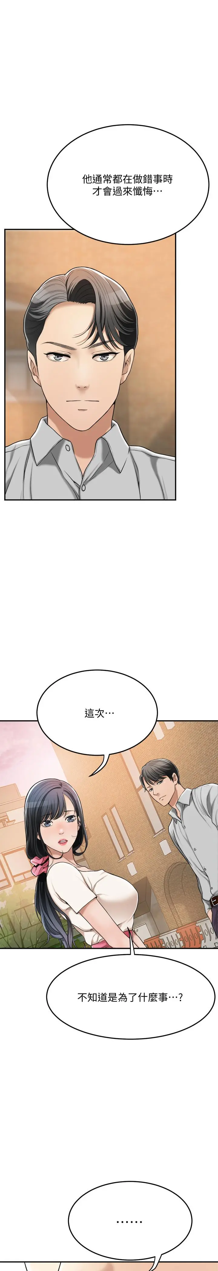 抑欲人妻 第29话-会长，好好享受吧 第41页