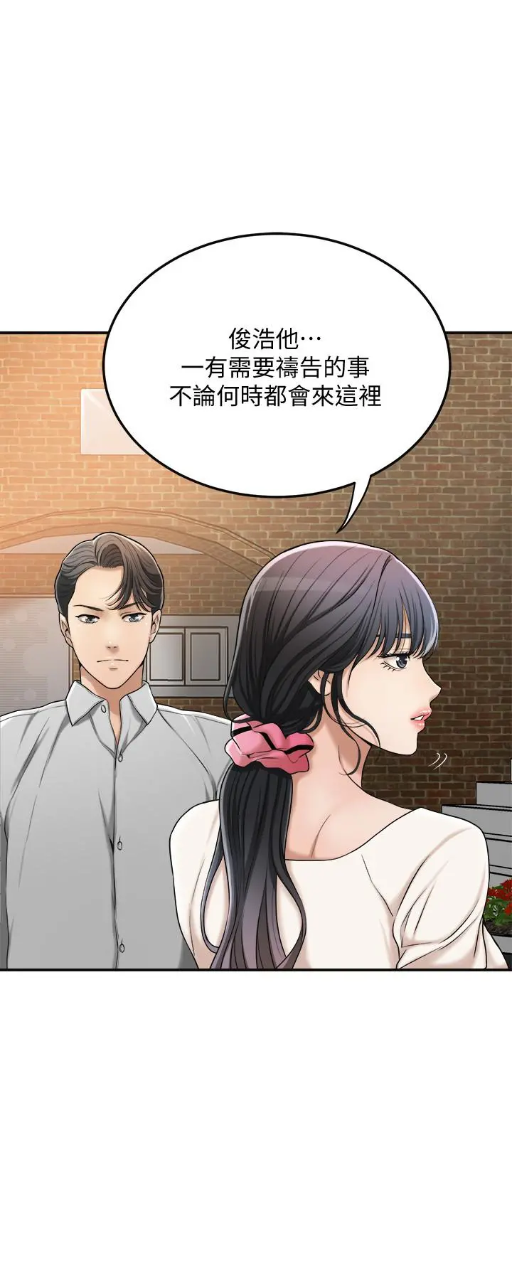 抑欲人妻 第29话-会长，好好享受吧 第40页