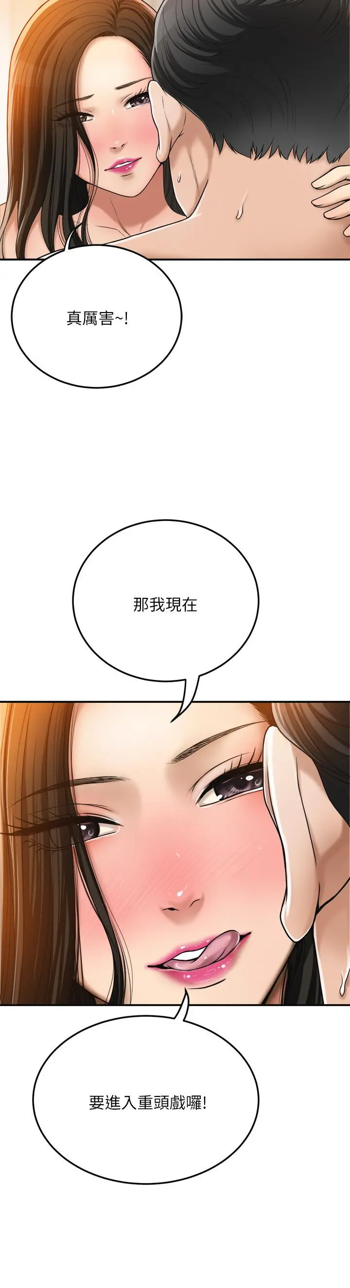 抑欲人妻 第29话-会长，好好享受吧 第26页