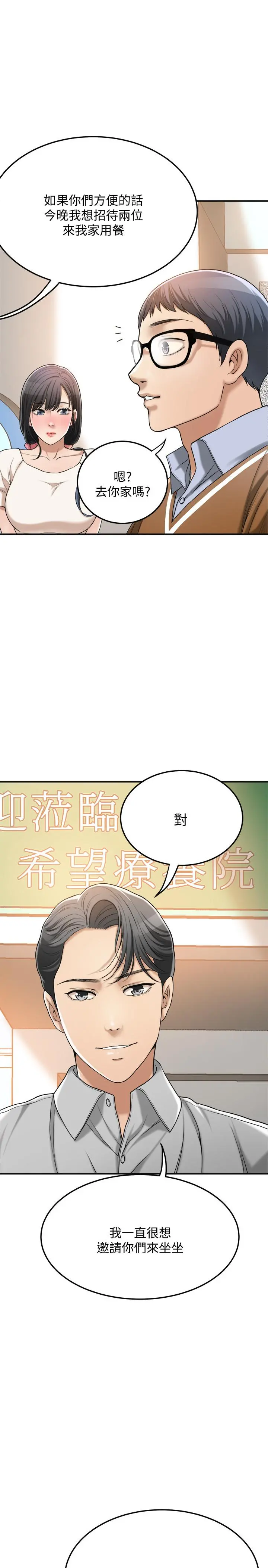 抑欲人妻 第29话-会长，好好享受吧 第35页