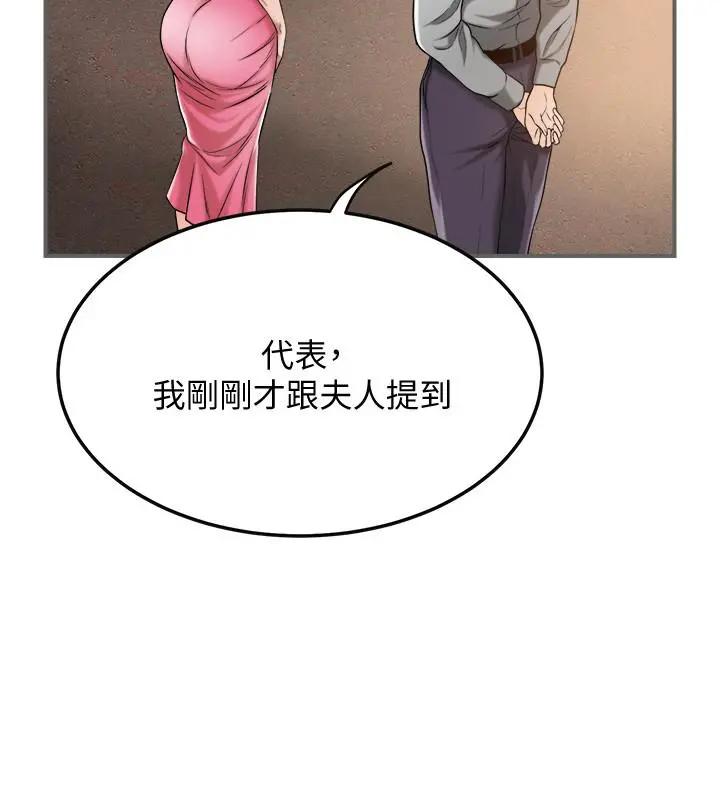 抑欲人妻 第29话-会长，好好享受吧 第34页