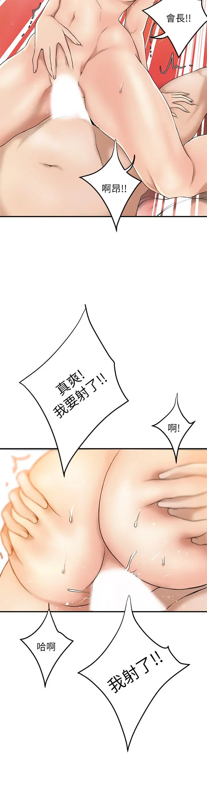 抑欲人妻 第29话-会长，好好享受吧 第28页