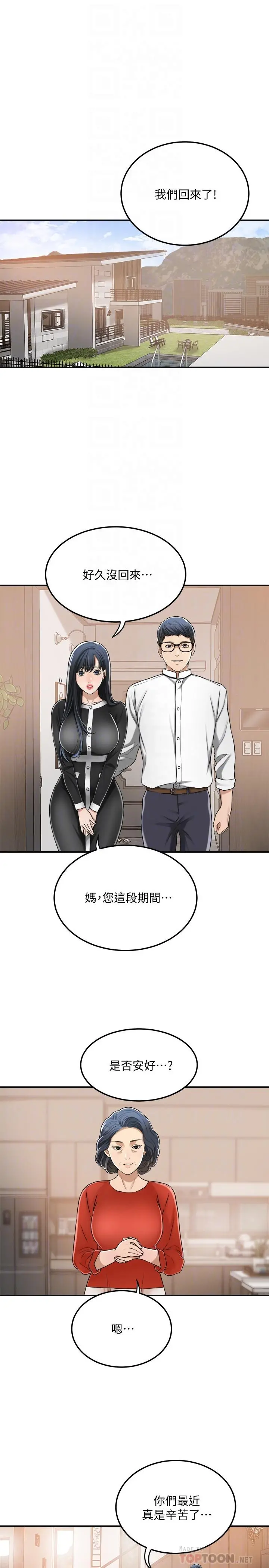 抑欲人妻 第48话-用身体和好的夫妻 第4页