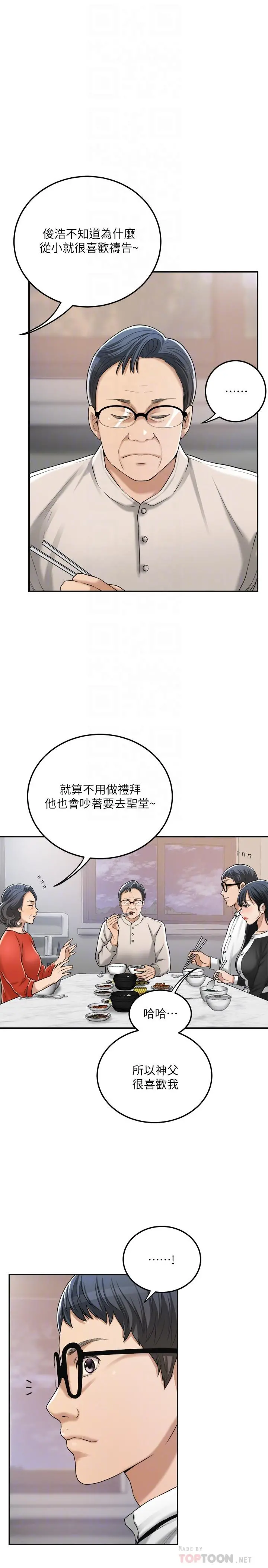 抑欲人妻 第48话-用身体和好的夫妻 第8页